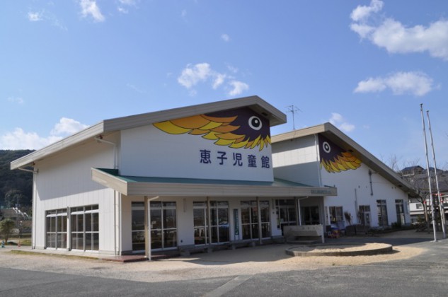 那珂川町立恵子児童会館0